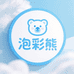 泡彩熊清洁洗护店