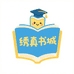 绣真书城