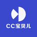 CC宝贝儿