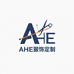 AHE服饰定制