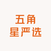 五角星严选店