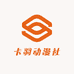 卡羽动漫社