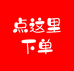 领辰时尚鞋服小铺
