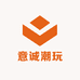 意诚潮玩