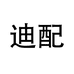 迪配深圳市迪配科技有限公司数码专卖店