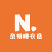 奈妍睡衣店