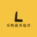 乐购蔬果超市张家港同城小时达