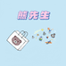 熊先生的玩具仓库