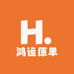 鸿运原单