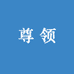 阿木先生小店