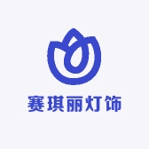 赛琪丽灯饰