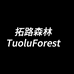 TouluForest拓路森林防晒店