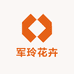 军玲花卉