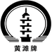 黄滩牌酱油
