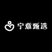 宁意甄选