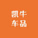 凯牛车品