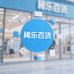 稀乐优选