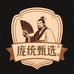 庞统甄选