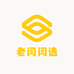 老闫闫选