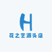 花之艺源头店