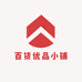 青白江百货优品小铺