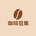 咖啡豆集