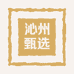 沁州甄选沁县乡村e镇