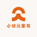 小状元童书