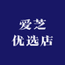 爱芝优选店