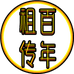 老字号积木