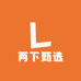 两下甄选百货工厂