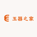 玉器之家严选团