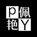 佩艳官方旗舰店