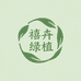 禧卉绿植工作室