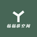 杨杨茶空间