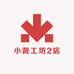小裁工坊2店