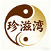 珍滋湾营养滋补企业店