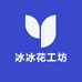 冰冰花工坊