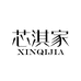 芯淇家服装店