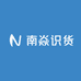 南焱识货