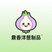 鼐香洋葱制品