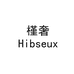Hibseux槿奢潮流女鞋