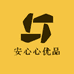 安心心优品