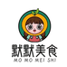 默默美食铺