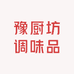 豫厨坊调味品