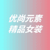 优尚家工厂店个体店