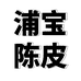 浦北县龙门镇德全商行