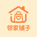 邻家铺子臻选