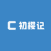 初樱记