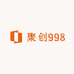 聚创998